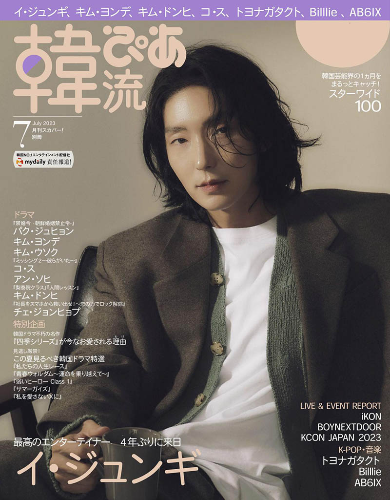 2023年日文韩国明星时尚杂志《韩流》全年合集