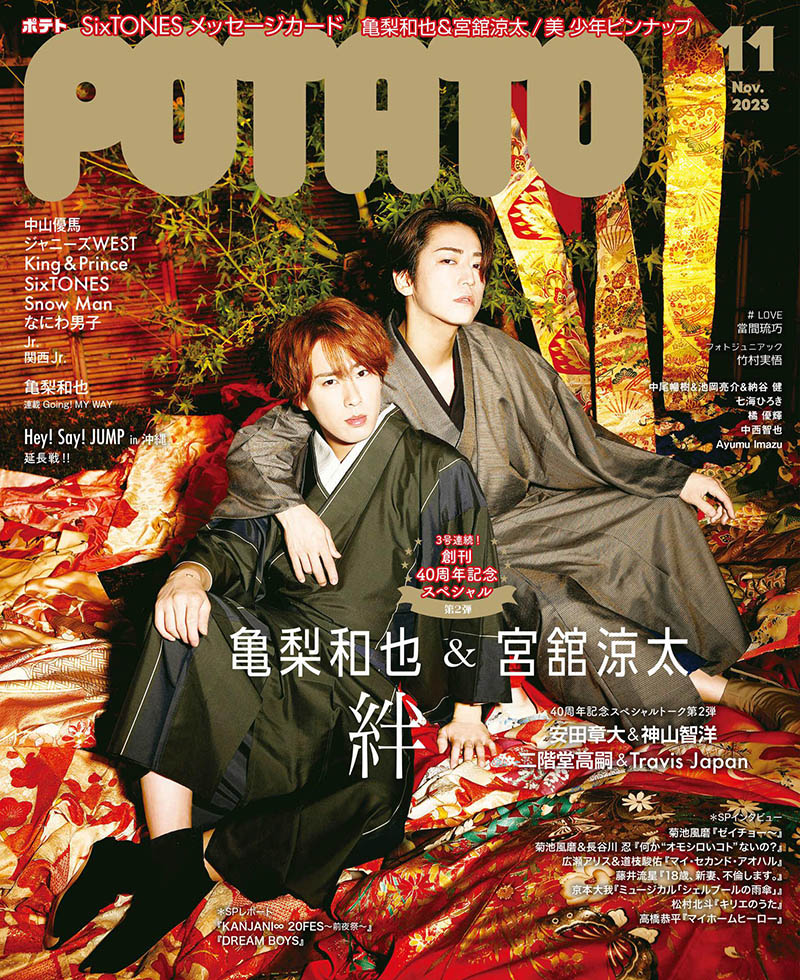 2023年度日本艺人综艺杰尼斯明星偶像杂志《POTATO(ポテト)》