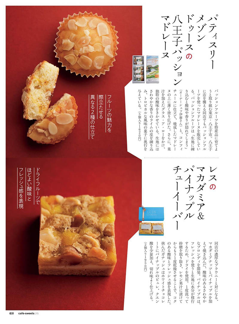 2023年度日本日文咖啡甜品面包蛋糕饮食料理美食杂志《cafe sweets》(カフェ·スイーツ)全年合集