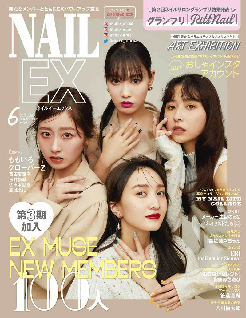 2023年度日本女性时尚美妆美甲杂志《NAIL EX》全年合集