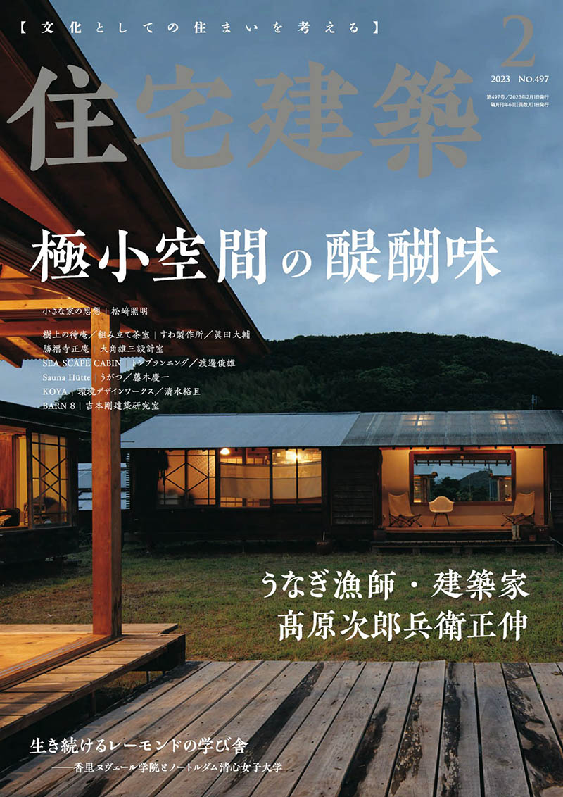 2023年日本日文原版家庭室内住宅建筑设计参考杂志《住宅建筑》