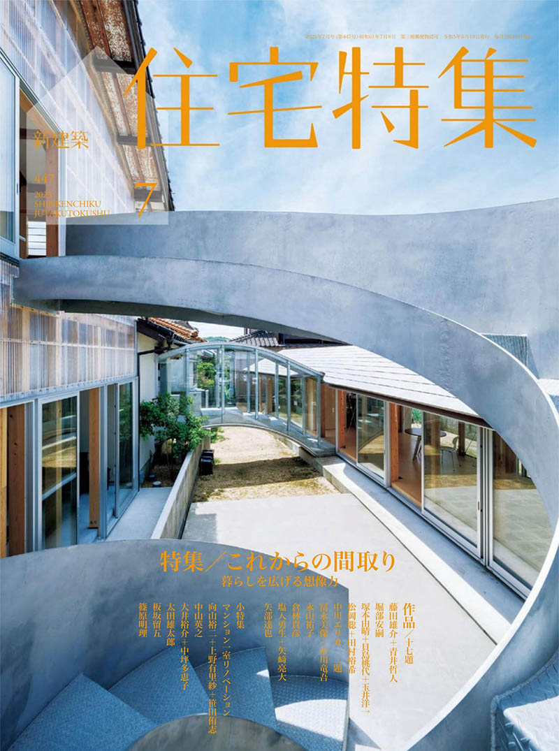 2023年度日本各种主题建筑风格杂志《日本新建筑住宅特辑》