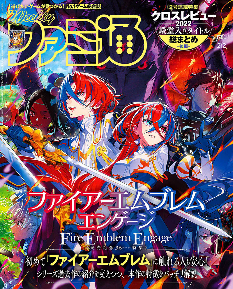 2023年度日本电子游戏新闻评测杂志《(週刊ファミ通)Fami通》全年合集