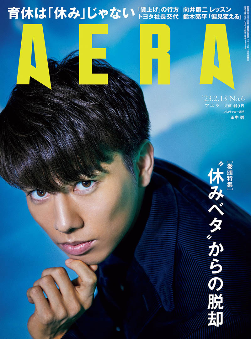 2023年度日本政治、艺术、经济等时事新闻杂志《AERA》（アエラ）合集
