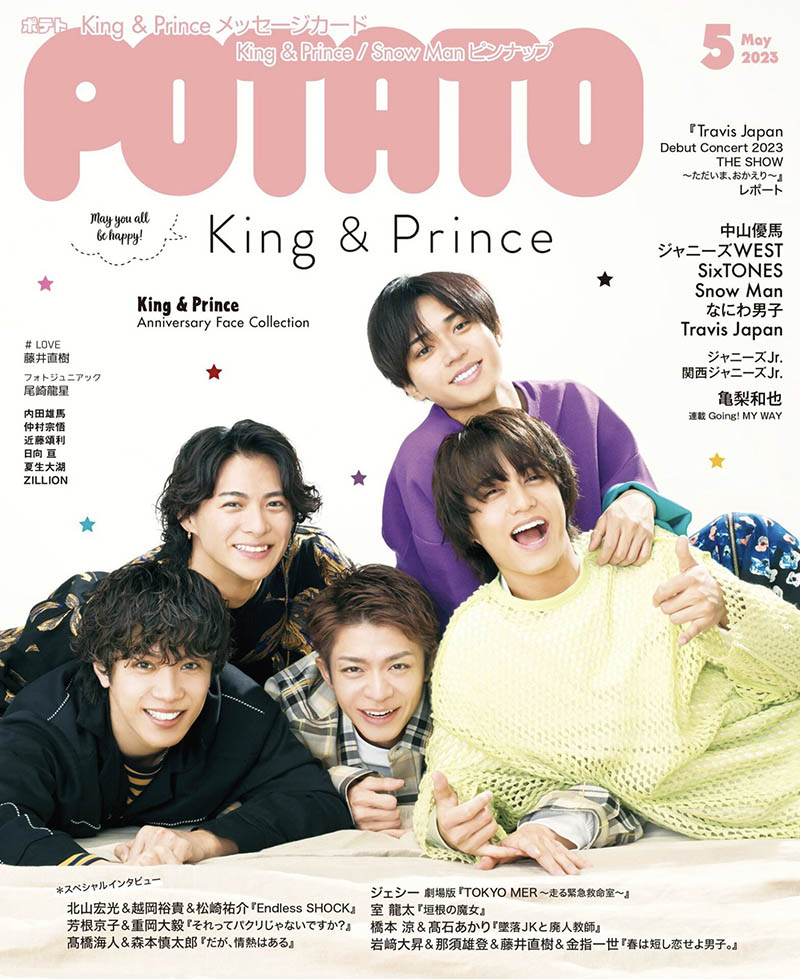 2023年度日本艺人综艺杰尼斯明星偶像杂志《POTATO(ポテト)》