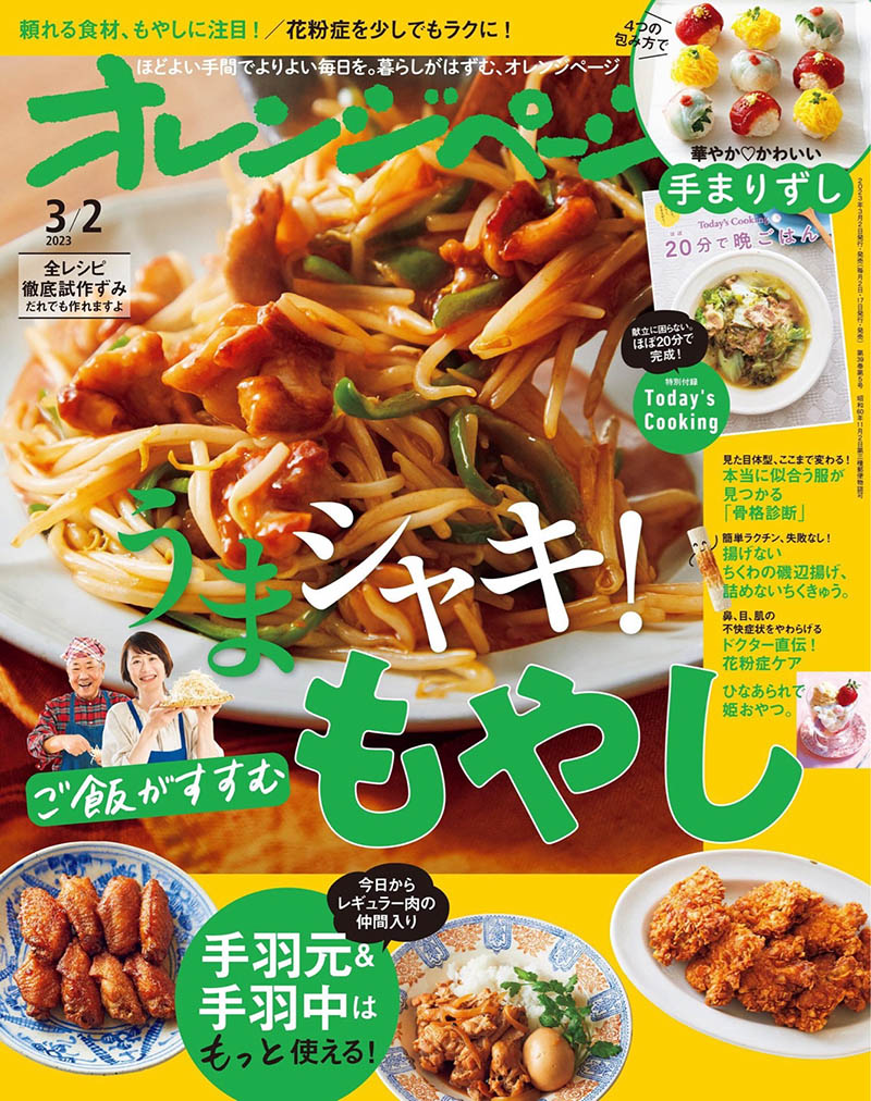 2023年度合集日本美食制作过程料理方法杂志《オレンジページ》全年合集