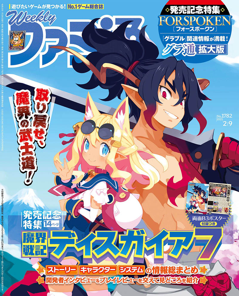 2023年度日本电子游戏新闻评测杂志《(週刊ファミ通)Fami通》全年合集