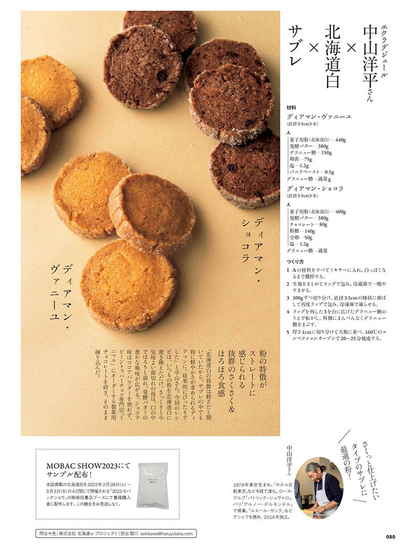2023年度日本日文咖啡甜品面包蛋糕饮食料理美食杂志《cafe sweets》(カフェ·スイーツ)全年合集