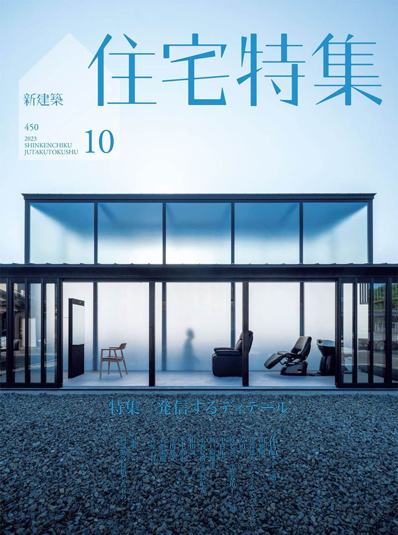 2023年度日本各种主题建筑风格杂志《日本新建筑住宅特辑》