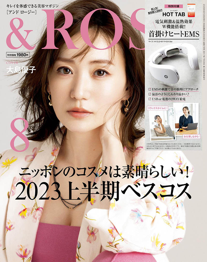 2023年度日本时尚美容护肤彩妆杂志《＆ROSY》全年合集