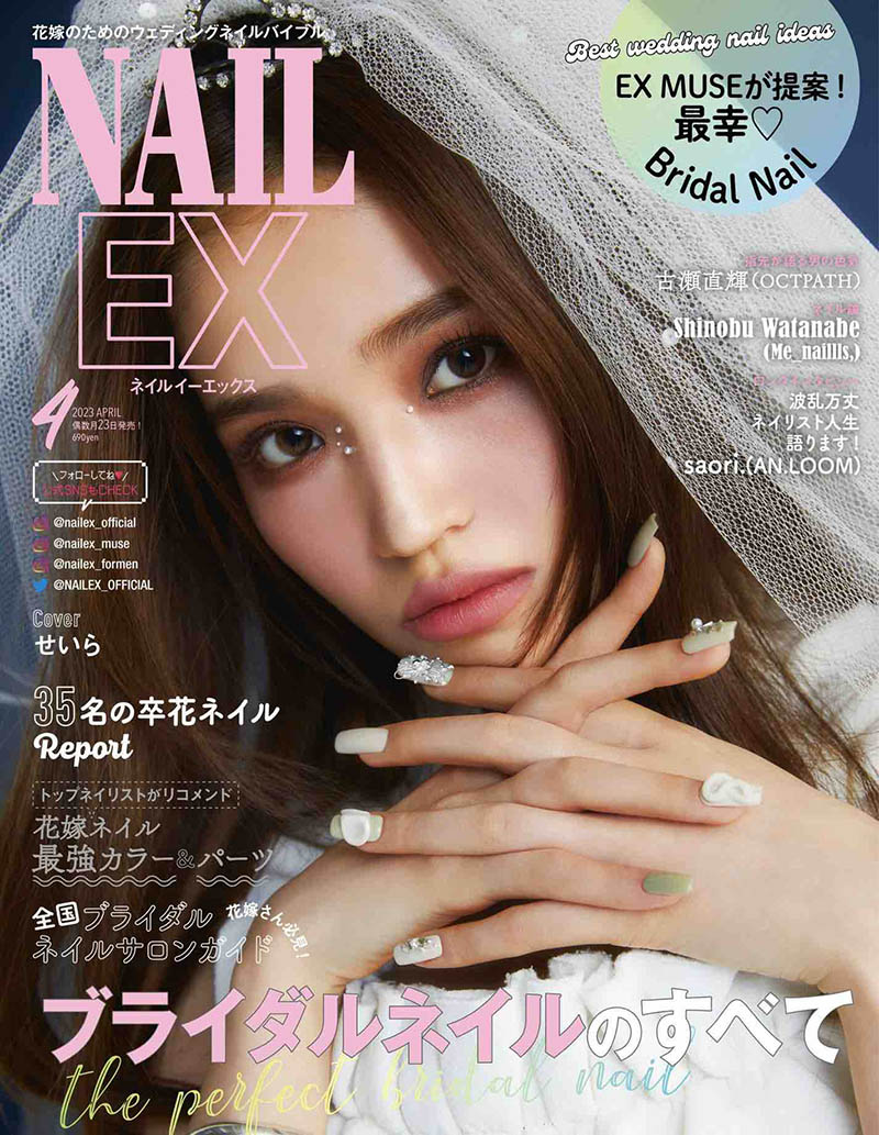 2023年度日本女性时尚美妆美甲杂志《NAIL EX》全年合集