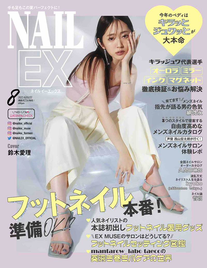 2023年度日本女性时尚美妆美甲杂志《NAIL EX》全年合集