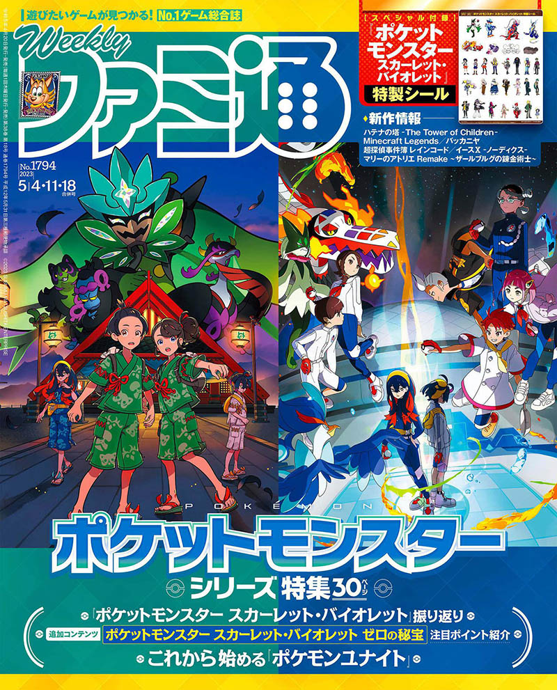 2023年度日本电子游戏新闻评测杂志《(週刊ファミ通)Fami通》全年合集