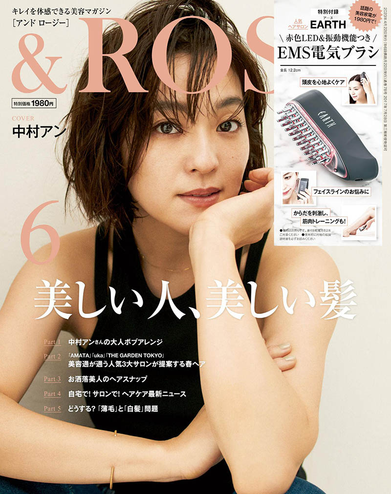 2023年度日本时尚美容护肤彩妆杂志《＆ROSY》全年合集