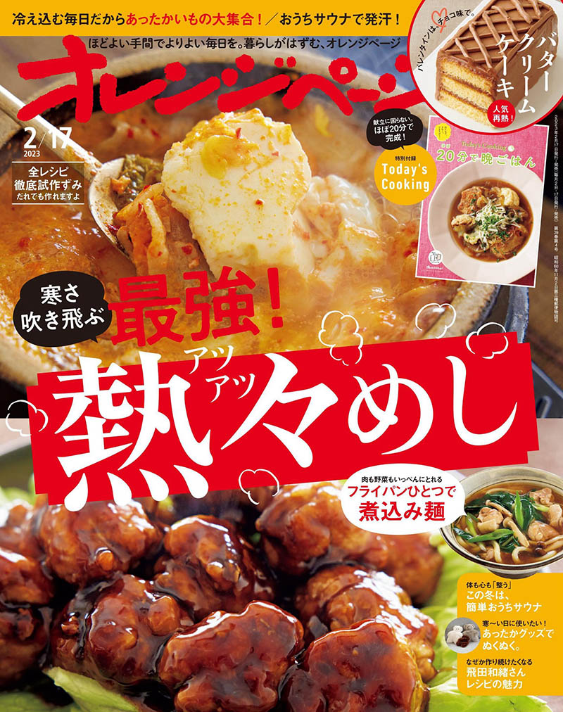 2023年度合集日本美食制作过程料理方法杂志《オレンジページ》全年合集