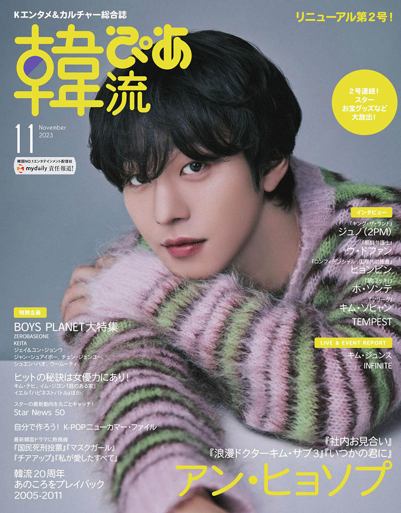 2023年日文韩国明星时尚杂志《韩流》全年合集