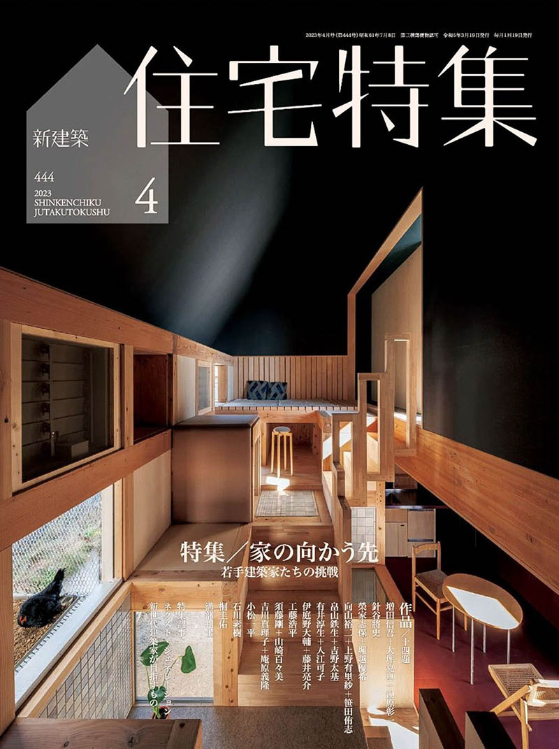 2023年度日本各种主题建筑风格杂志《日本新建筑住宅特辑》