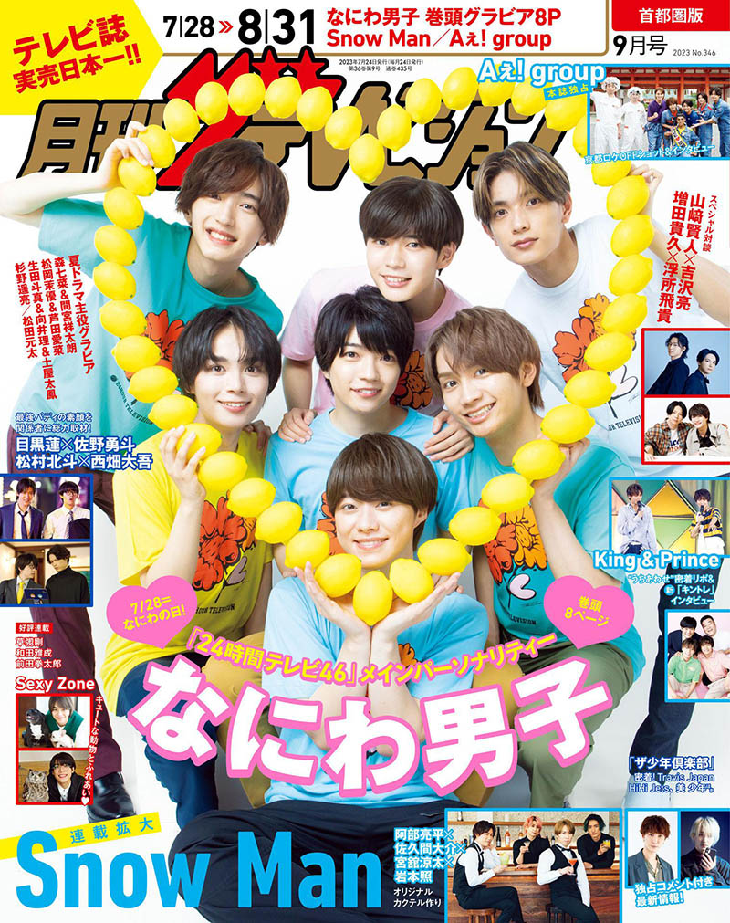 2023年度日本日文娱乐流行杂志月刊《テレビライフ首都圏版》