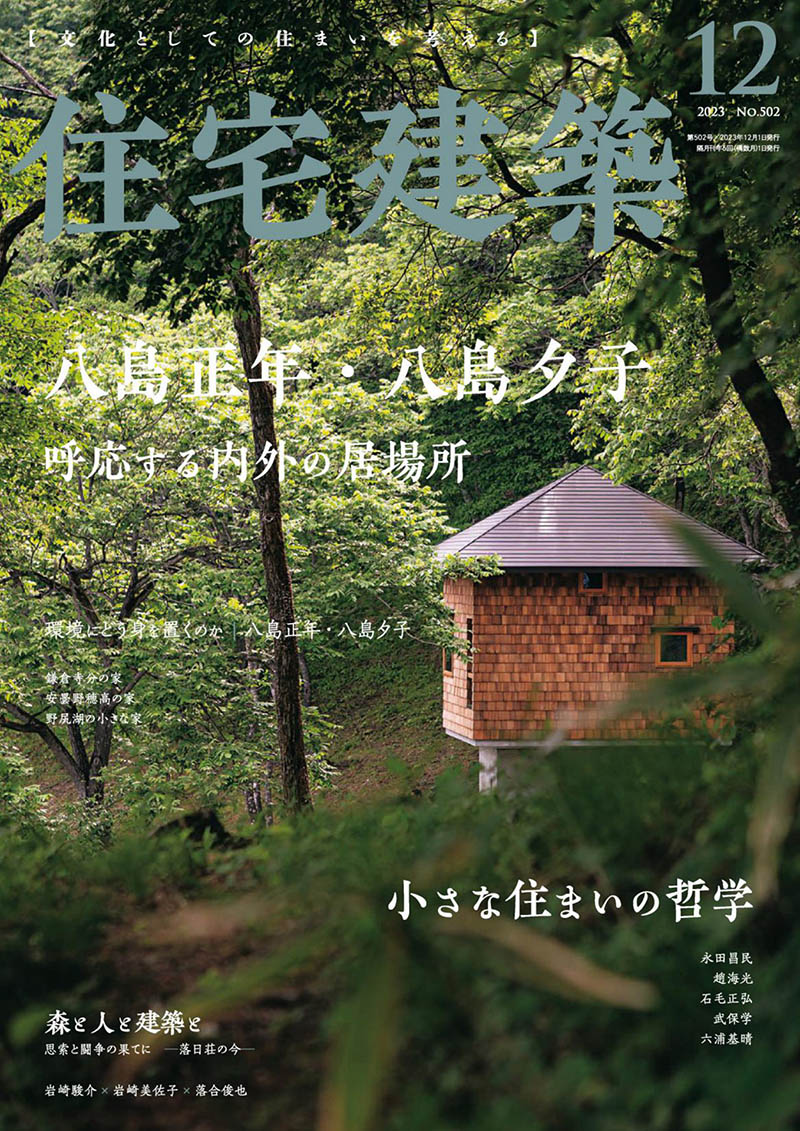 2023年日本日文原版家庭室内住宅建筑设计参考杂志《住宅建筑》