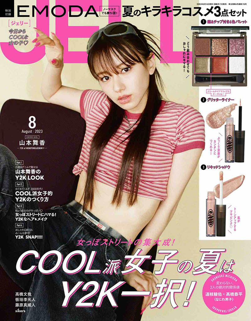 2023年度日本女性时尚穿搭造型杂志《JELLY》(ジェリー)合年合集