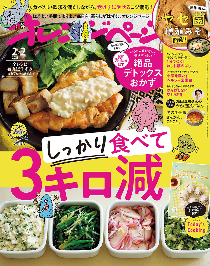 2023年度合集日本美食制作过程料理方法杂志《オレンジページ》全年合集