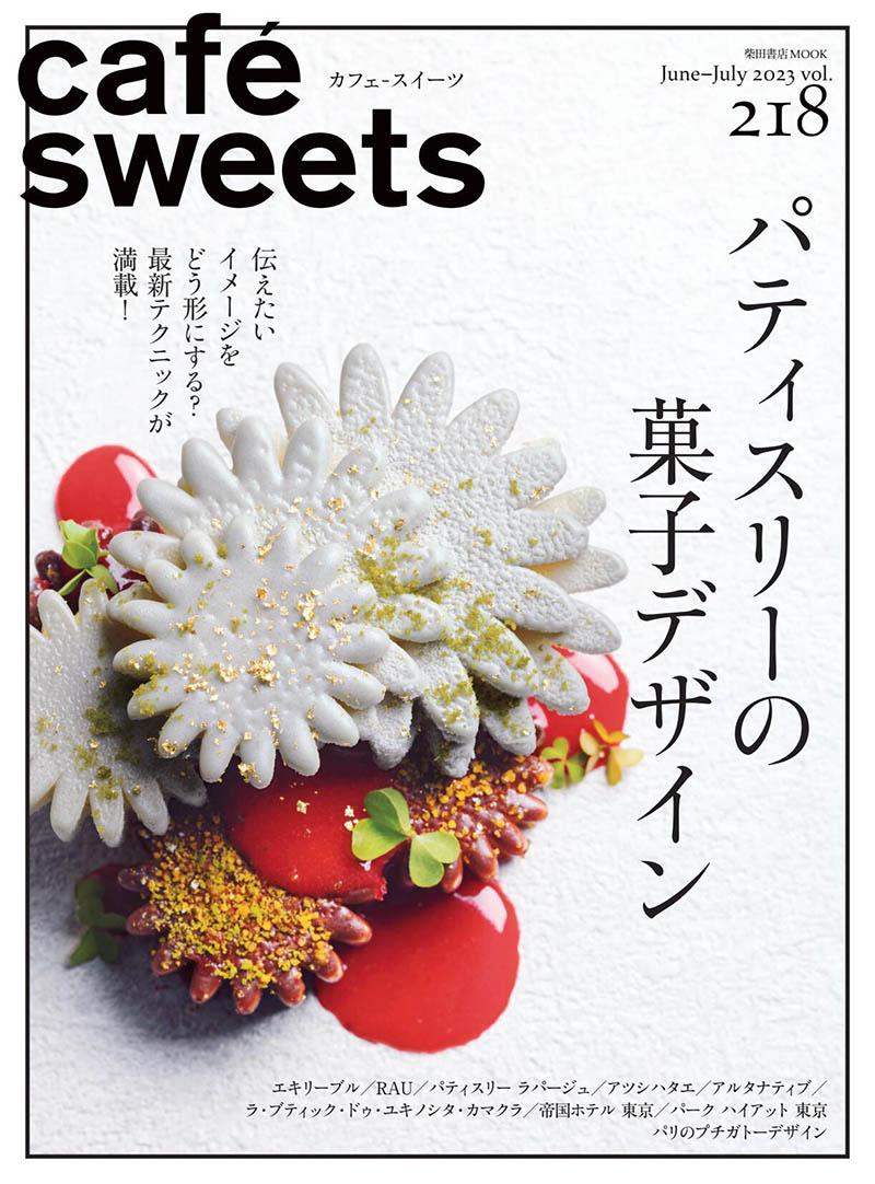 2023年度日本日文咖啡甜品面包蛋糕饮食料理美食杂志《cafe sweets》(カフェ·スイーツ)全年合集