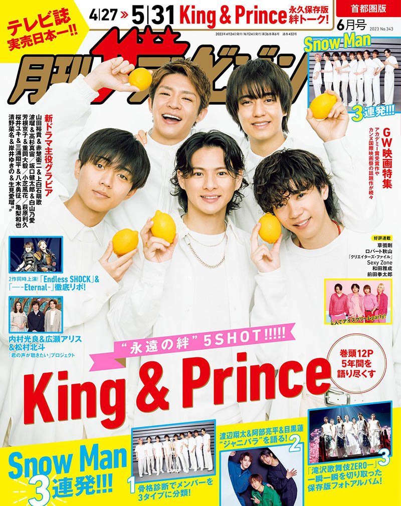 2023年度日本日文娱乐流行杂志月刊《テレビライフ首都圏版》