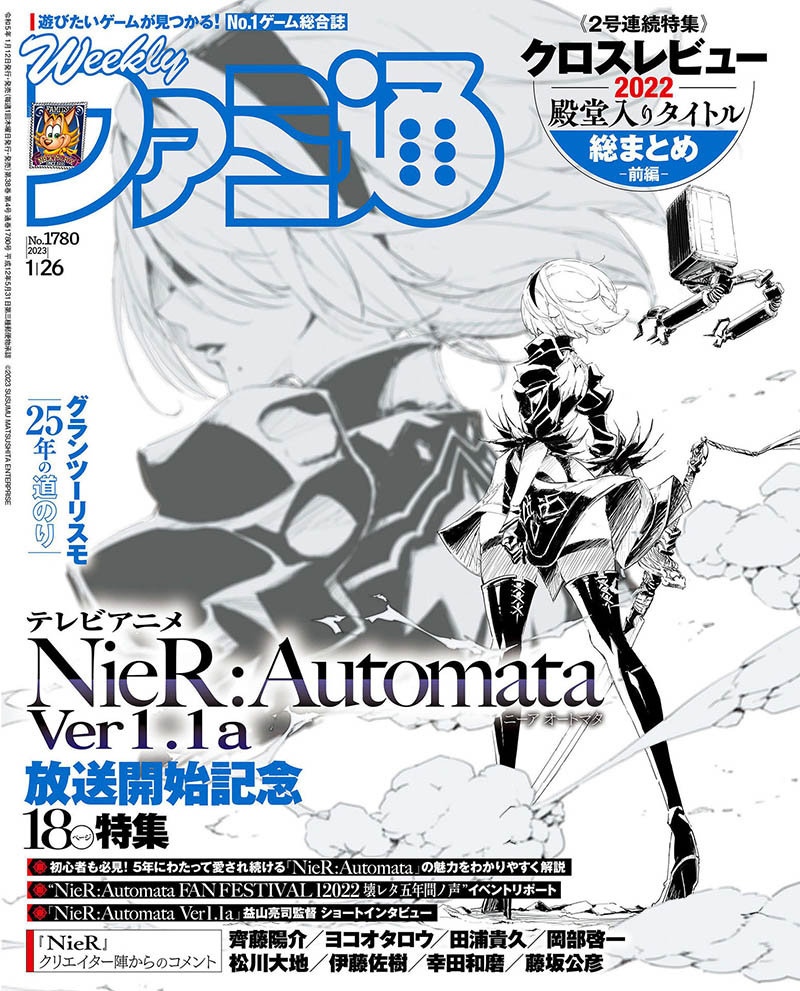 2023年度日本电子游戏新闻评测杂志《(週刊ファミ通)Fami通》全年合集
