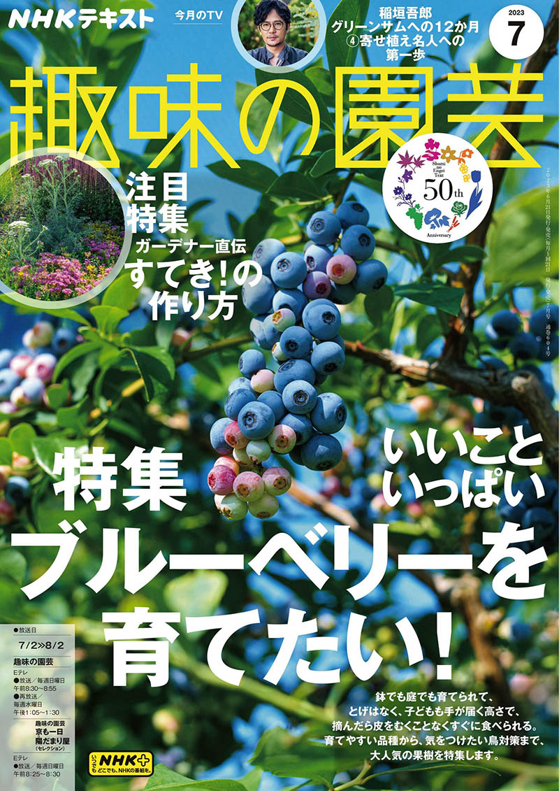 2023年度日本花卉绿色植物园艺爱好日文杂志《NHK(趣味の园芸)》