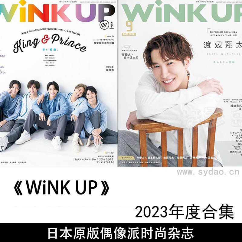 2023年度日本男星男团偶像派明星写真时尚杂志《Wink Up》全年合集