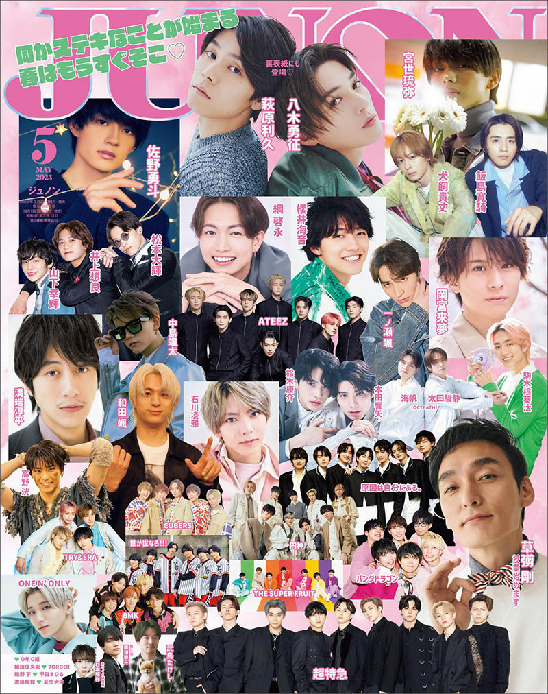 2023年度日本人气男演员偶像明星男团杂志《JUNON》