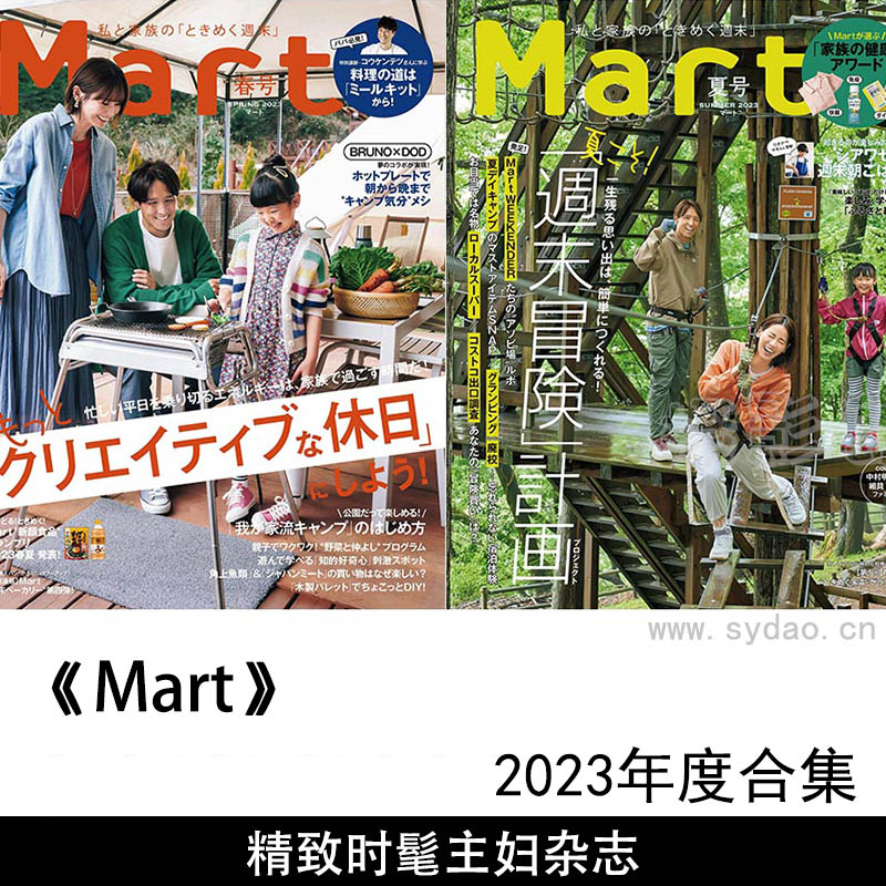 2023年度日本中年精致时髦主妇生活杂志《MART》春夏号合集