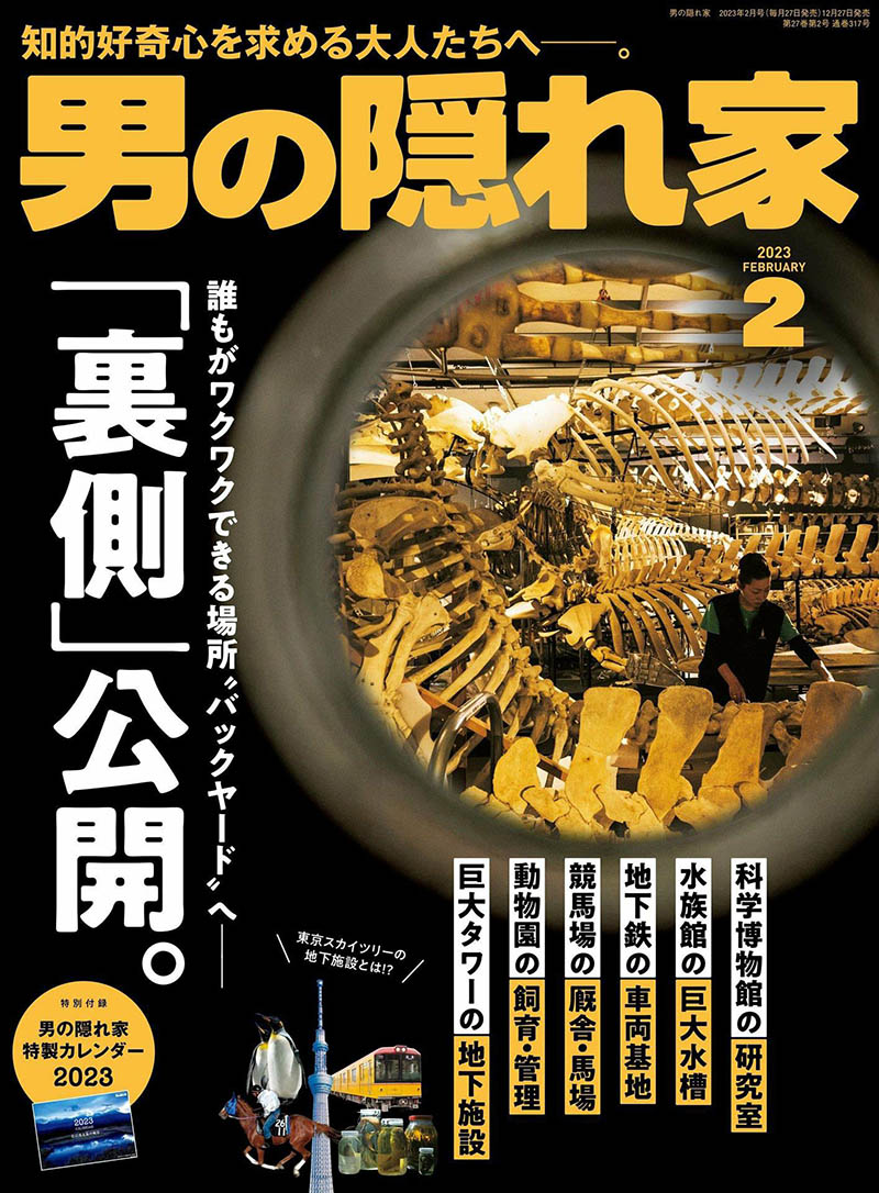 2023年度日本日文原版男人休闲生活杂志《男の隠れ家》