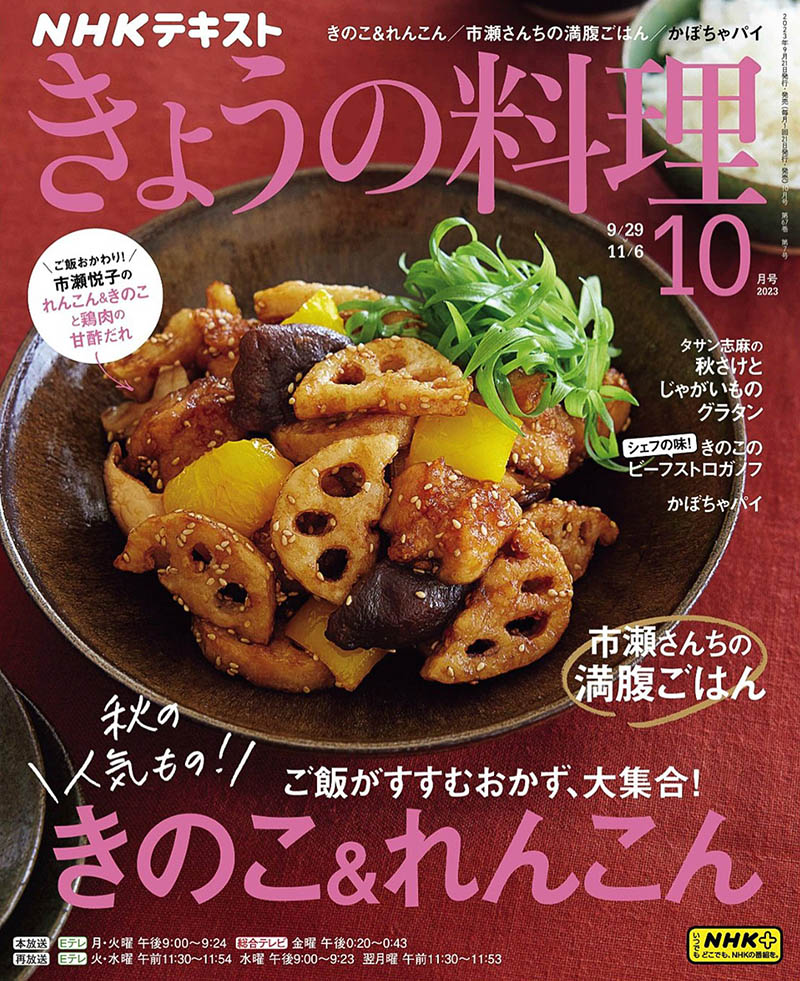 2023年度日本料理制作过程流程美食杂志《NHK きょうの料理》