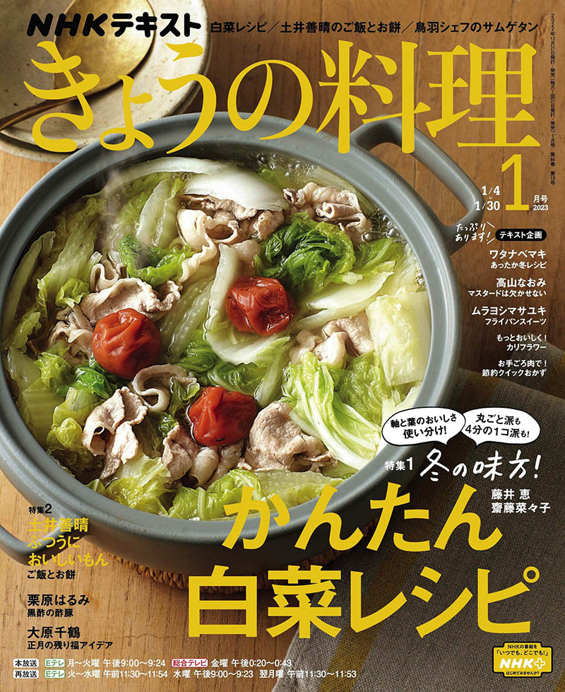 2023年度日本料理制作过程流程美食杂志《NHK きょうの料理》