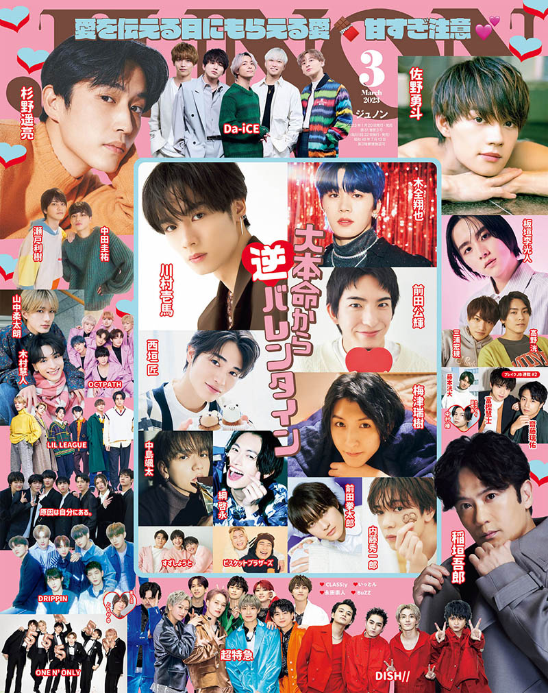 2023年度日本人气男演员偶像明星男团杂志《JUNON》