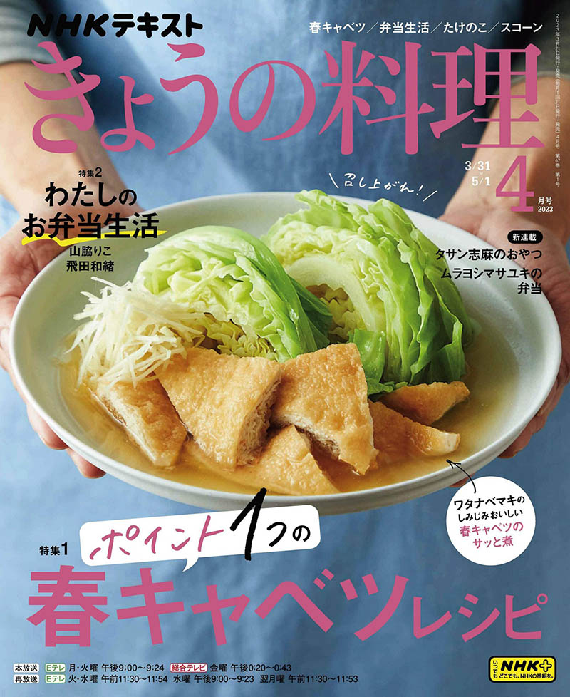 2023年度日本料理制作过程流程美食杂志《NHK きょうの料理》