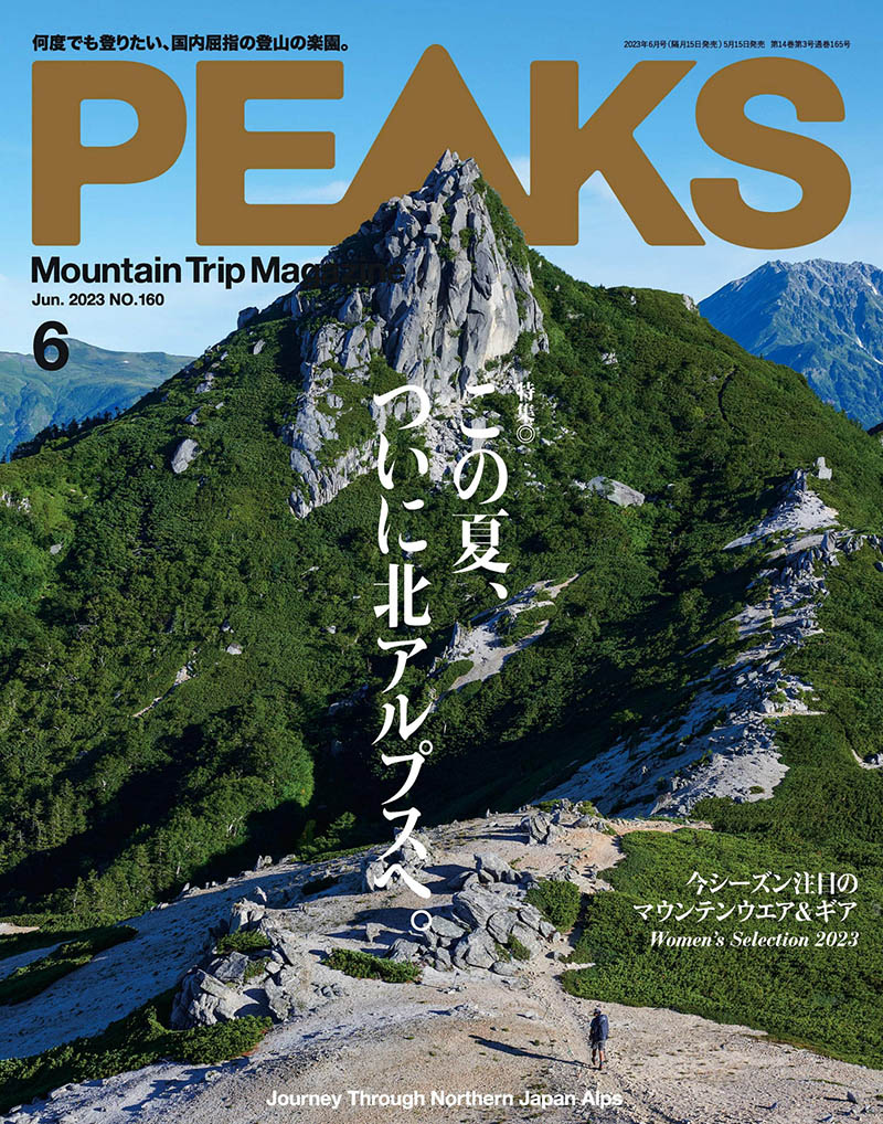 2023年度日本户外用品生活杂志《PEAKS》合集