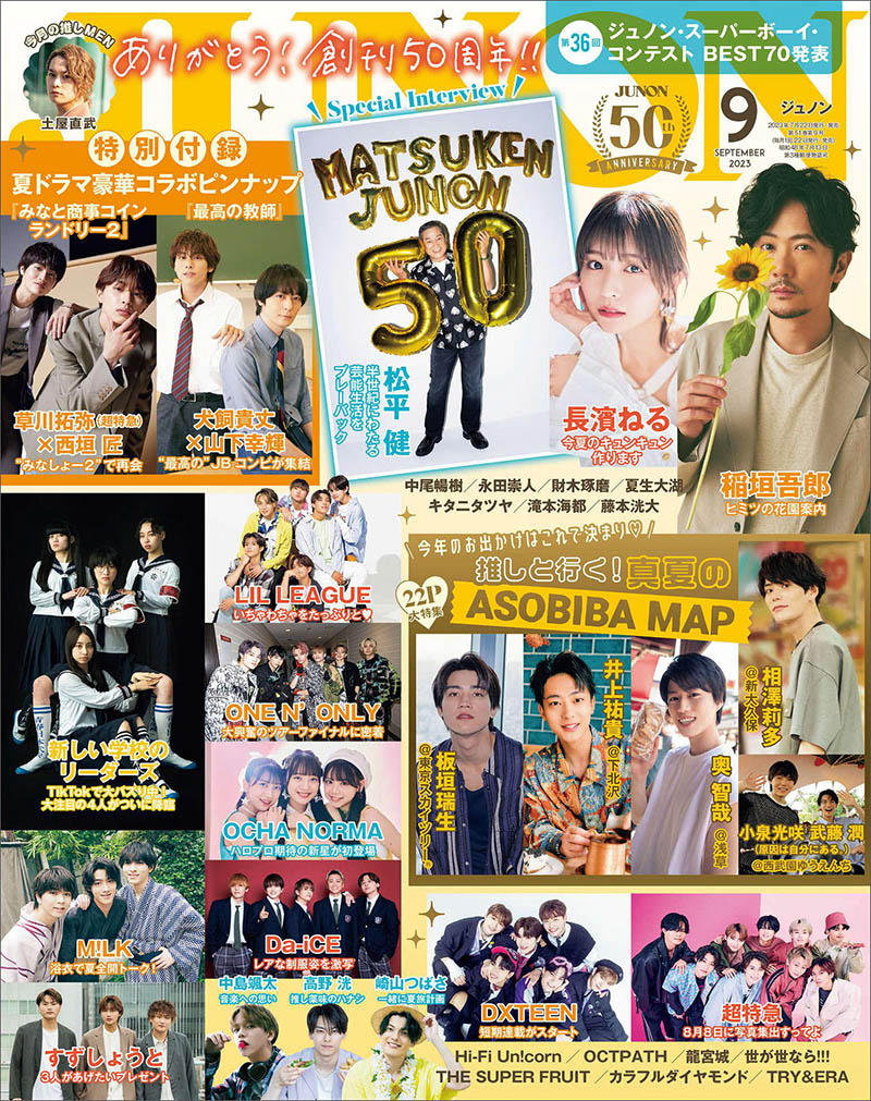 2023年度日本人气男演员偶像明星男团杂志《JUNON》