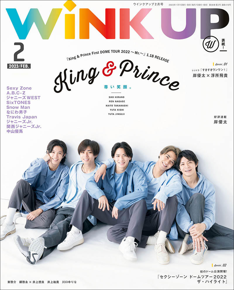 2023年度日本男星男团偶像派写真时尚杂志《Wink Up》