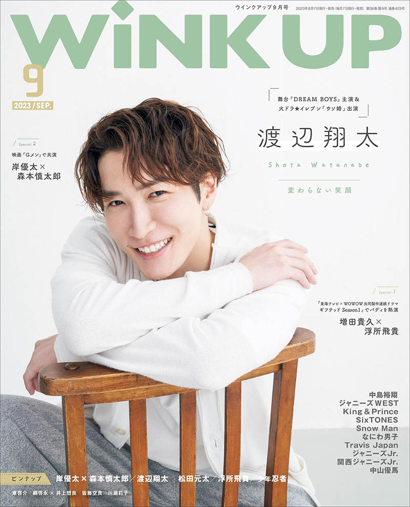 2023年度日本男星男团偶像派写真时尚杂志《Wink Up》