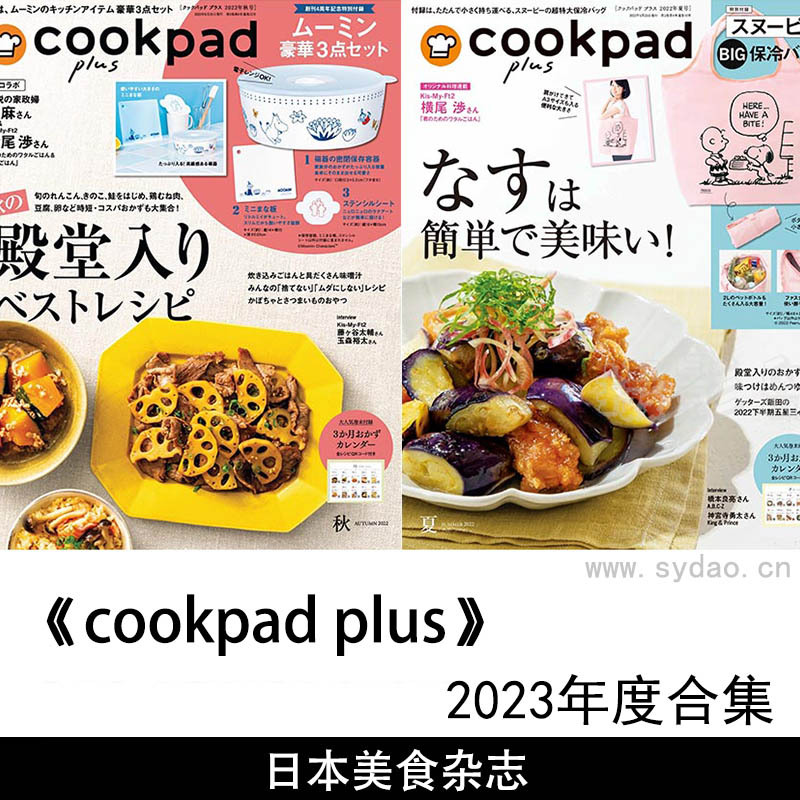 2023年度日本料理过程日料制作方法杂志《cookpad plus》全年春夏秋冬合集