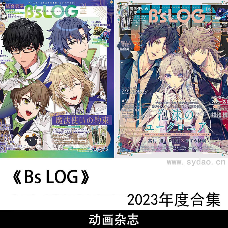 2023年度日本动画杂志《bs'log》全年合集