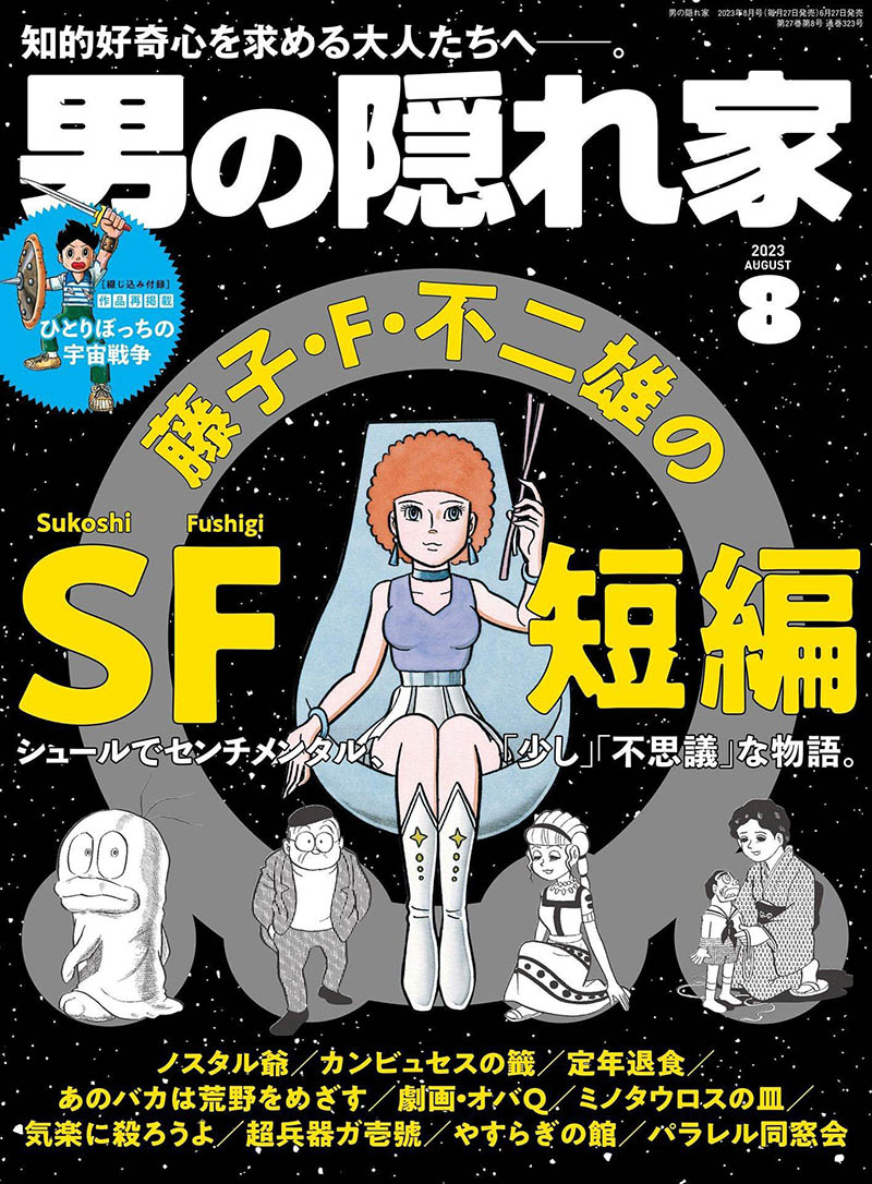 2023年度日本日文原版男人休闲生活杂志《男の隠れ家》