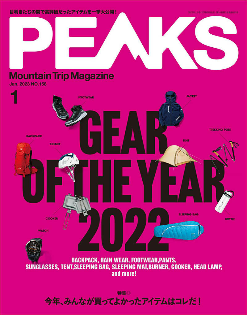 2023年度日本户外用品生活杂志《PEAKS》合集