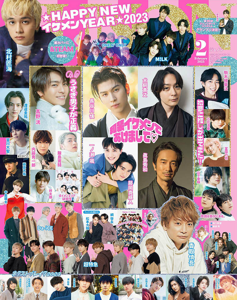 2023年度日本人气男演员偶像明星男团杂志《JUNON》