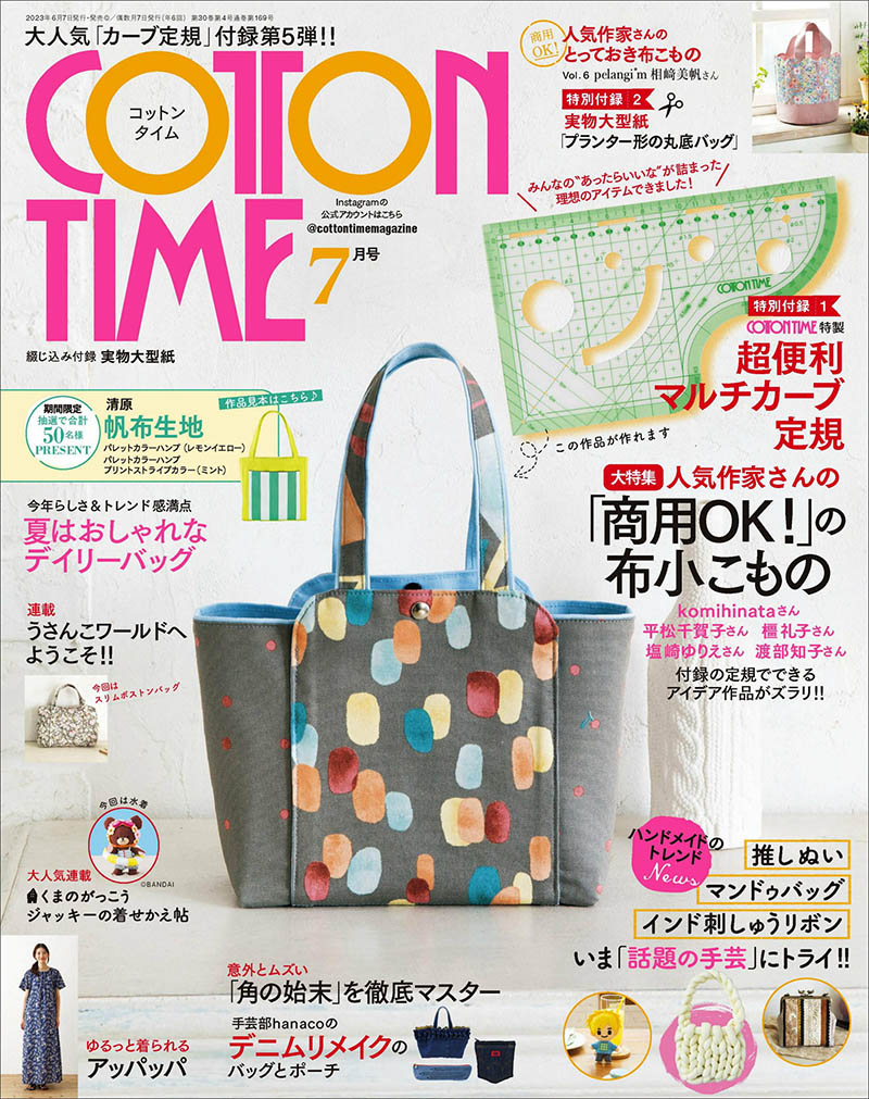 2023年度日本日文手作时光手工艺品制作杂志《cotton time》