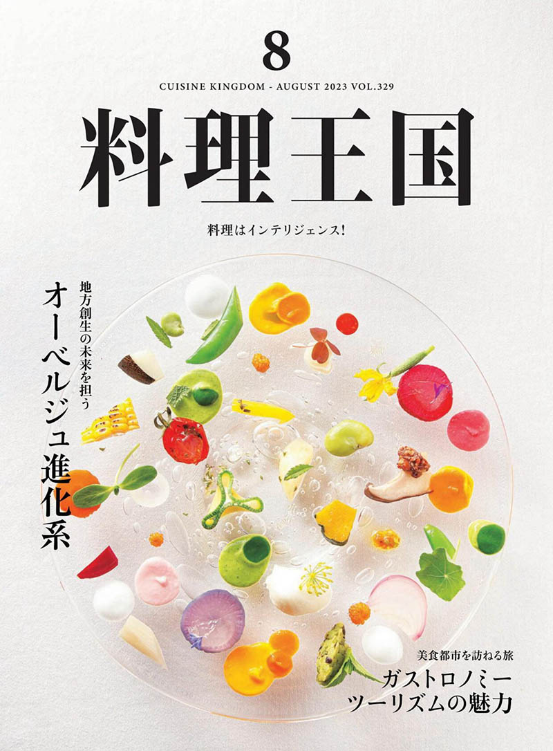 2023年度日本潮流美食店与日料家庭料理制作方法杂志《料理王国》