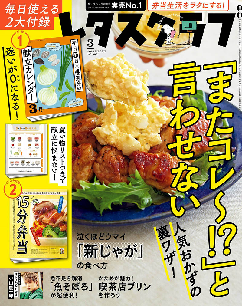 2023年度日本美食料理制作步骤方法杂志《レタスクラブ》