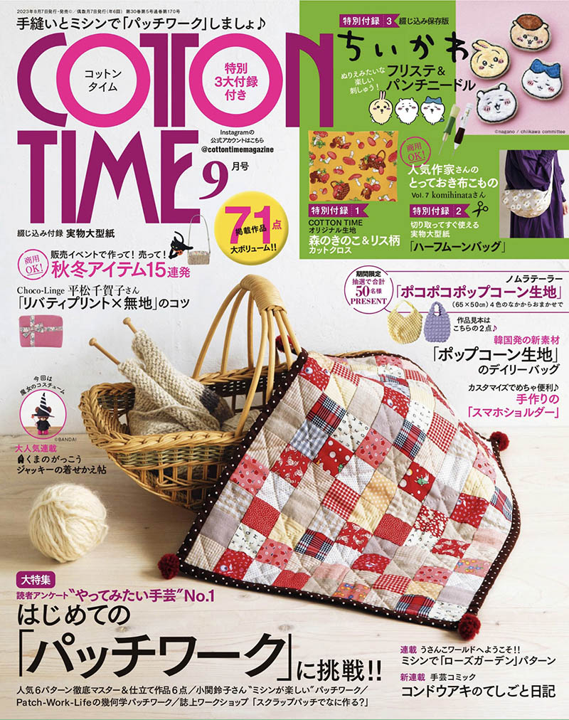 2023年度日本日文手作时光手工艺品制作杂志《cotton time》